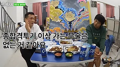 정찬성이 말하는 칼부림 대처하는 법 