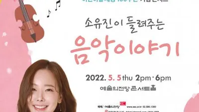 키드파인드, 소유진과 함께하는 ‘어린이날 콘서트’ 개최