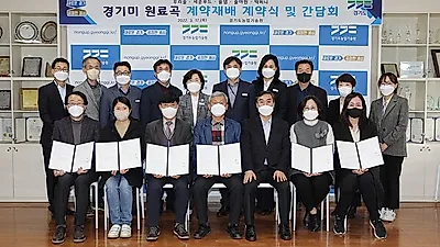 경기미 360t, 우리술 등 쌀 가공업체 5곳과 계약재배 맺어