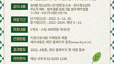농어촌청소년육성재단, 성큼성큼 꿈자람 프로젝트 공모