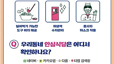 안전한 식사 문화 개선에 앞장서는 우수 지자체 6곳 선정