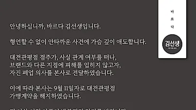 대전 교사 갑질 학부모에 난리난 '바르다 김선생' 입장 밝혔다.