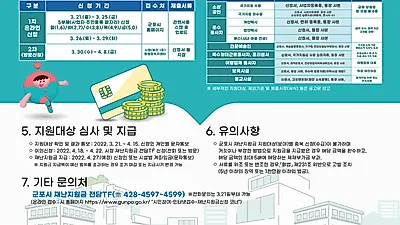 군포시, 다음주부터 소상공인 등 자체 재난지원금 신청 접수