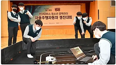 현대모비스, 청소년 공학인재 육성위한  열려