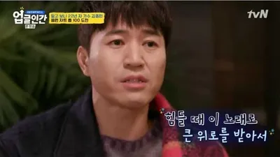 김종민, '업글인간'서 22년차 가수 진면모 과시. '내가 선택한 길'로 톱 100 도전
