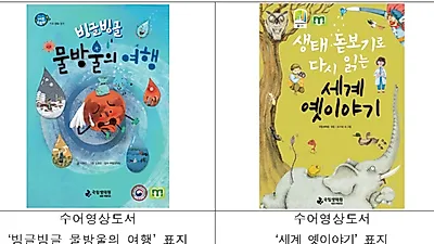 발달 및 청각 장애인 위한 생태정보 도서 3종 발간
