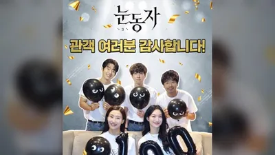 신민아 '눈동자', 개봉 16일 만에 100만 돌파
