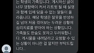 에스파 성희롱 가해자 "심리치료 필요, 게시물 내려달라"