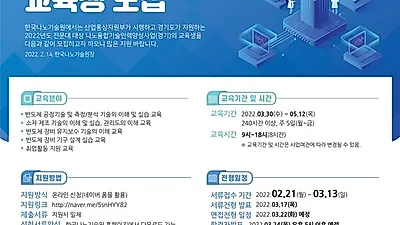 반도체 기술인력 양성사업 교육생 모집…전문대졸업자까지 대상 확대