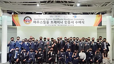 “독일식 기술인력 양성”… ‘아우스빌둥’ 국내 트레이너 178명 배출