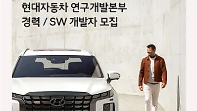현대자동차, 연구개발본부 대상 경력 대규모 채용