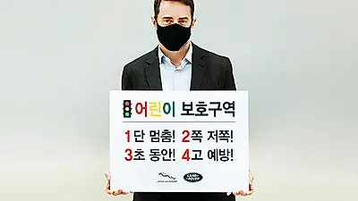 재규어 랜드로버 코리아, ‘어린이 교통안전 릴레이 챌린지’ 동참