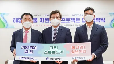 효성티앤씨, 국내 폐어망을 재활용한 ‘마이판 리젠오션’ 출시