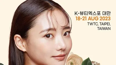경기도, K-뷰티 엑스포 대만, 인도네시아 개최 지원