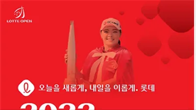 2년 만에 갤러리 맞는 「KLPGA 롯데 오픈」… 인천 청라서 열려