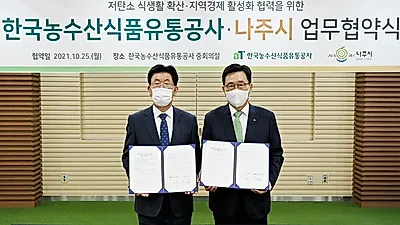 저탄소 식생활 확산·지역경제 활성화 위해 협력