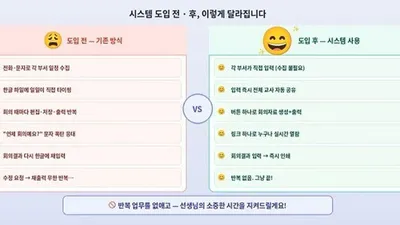 부산교육청, “선생님의 소중한 시간 지켜드려요”