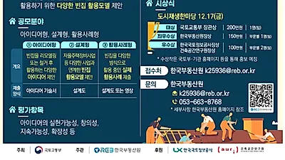 우리 동네 빈집에 새로운 활력을 불어 넣어요!
