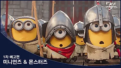 윤경호, '미니언즈 & 몬스터즈' 1인 4역 더빙 참여
