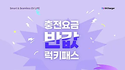 에스트래픽 ‘에스에스차저 럭키패스’,  소비자가 선택한 2021 최고의 브랜드 수상