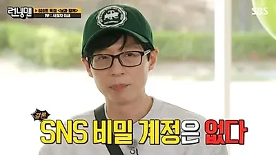 유재석, SNS에 메신저도 안 하는 이유에…