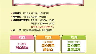 미추홀도서관, 책 꾸러미 받아가세요!