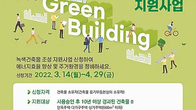 성남시 낡은 주택→ ‘녹색건축물’ 최대 500만원 지원