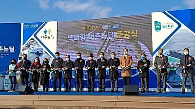 화성 백미항, ‘어촌뉴딜300사업’ 경기도 1호 준공…새로운 어촌체험관광지로 재탄생