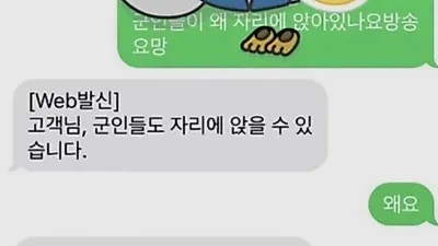 휴가 나온 군인에 민원 넣은 여성 논란