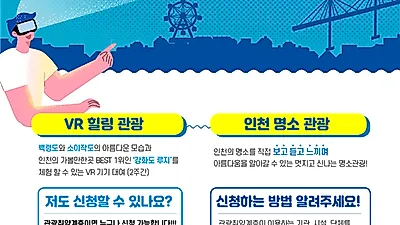 어르신, 장애인 등 관광약자와 함께 인천 곳곳 명소 여행