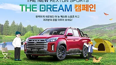 쌍용차, 더 뉴 렉스턴 스포츠 칸 시승 체험 이벤트 개최