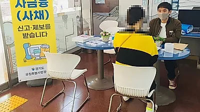 경기도, 11월 2~4일 ‘찾아가는 불법사금융 피해상담소’ 대학 5곳 방문