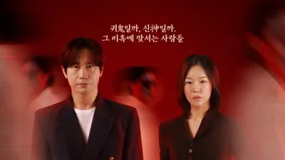 신하균·한예리 안내하는 티빙 오컬트 다큐 '샤먼: