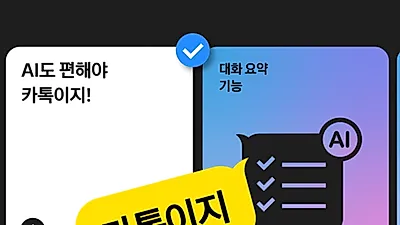 카카오톡 AI, 남혐 논란? "한남 죽어 마땅하옵니다" 