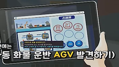 미래 스마트항만을 게임으로 만나보자