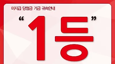 의왕시에서 로또 샀다면 혹시 23억 당첨됐을지 모른다