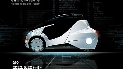 현대모비스, 2022 SW 알고리즘 경진대회 개최