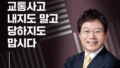 제129회 수원포럼… 교통사고 전문 한문철 변호사, 2월 10일 오후 4시 30분 온라인 강연