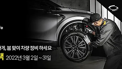르노삼성자동차, 국내 완성차 최초 온라인 정비 견적 기능 선보여