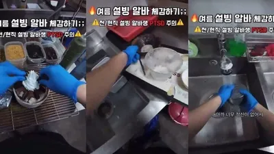 "배수구 닦던 장갑으로 빙수를?"…설빙, '알바생 영상' 위생 논란 발칵