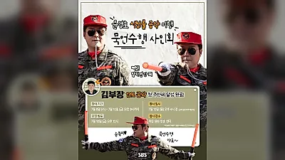 윤경호, 시청률 13% 넘자 '13시간 묵언수행'