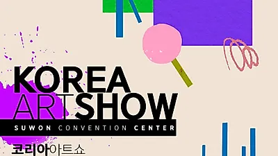 ‘코리아아트쇼 2022: 아트+테크, 쏘다’, 5월 4일 수원컨벤션센터서 개최
