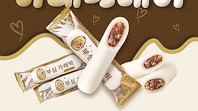 빼빼로데이 아니라 ‘가래떡데이’ 메고지고 가래떡 수요 급증