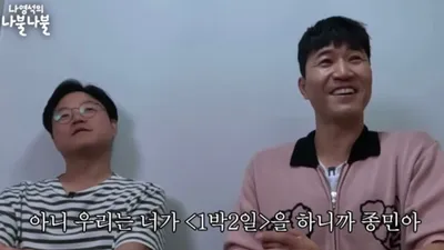 나영석PD, '1박 2일' 김종민 안 쓴 이유가 '충격'