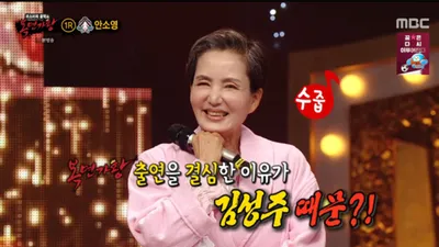 '복면가왕'에 출연한 '애마부인', 김성주에 "반했다"