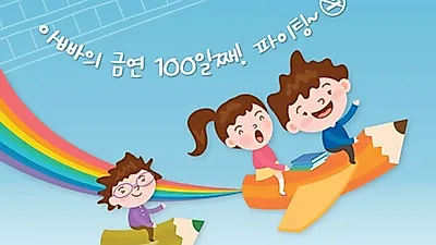 제27회 초등학생 금연글짓기 공모 개최