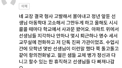강남 A초 단톡방 '교원사냥' 추가 제보 나왔다