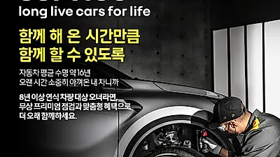 르노삼성자동차, 8년 이상 연식차량 무상 점검