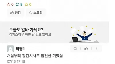 인하대 여대생 사망에 '학교 명예' 챙기는 재학생들