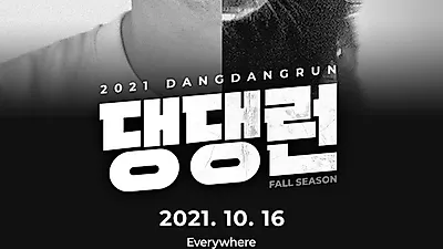 우리집 댕댕이와 함께할 가을 마라톤, '댕댕런 2021' 오는 10월 열린다